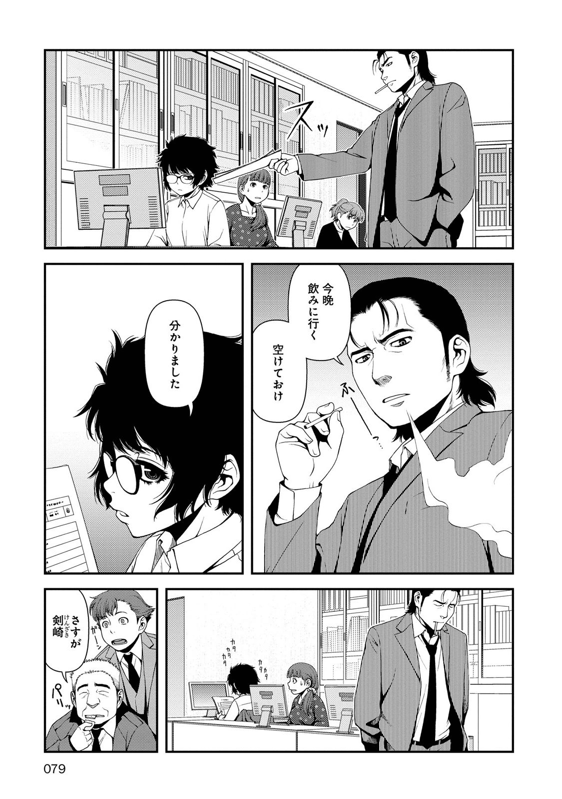 Shinazu no Ryouken Chapter 3 5ページ