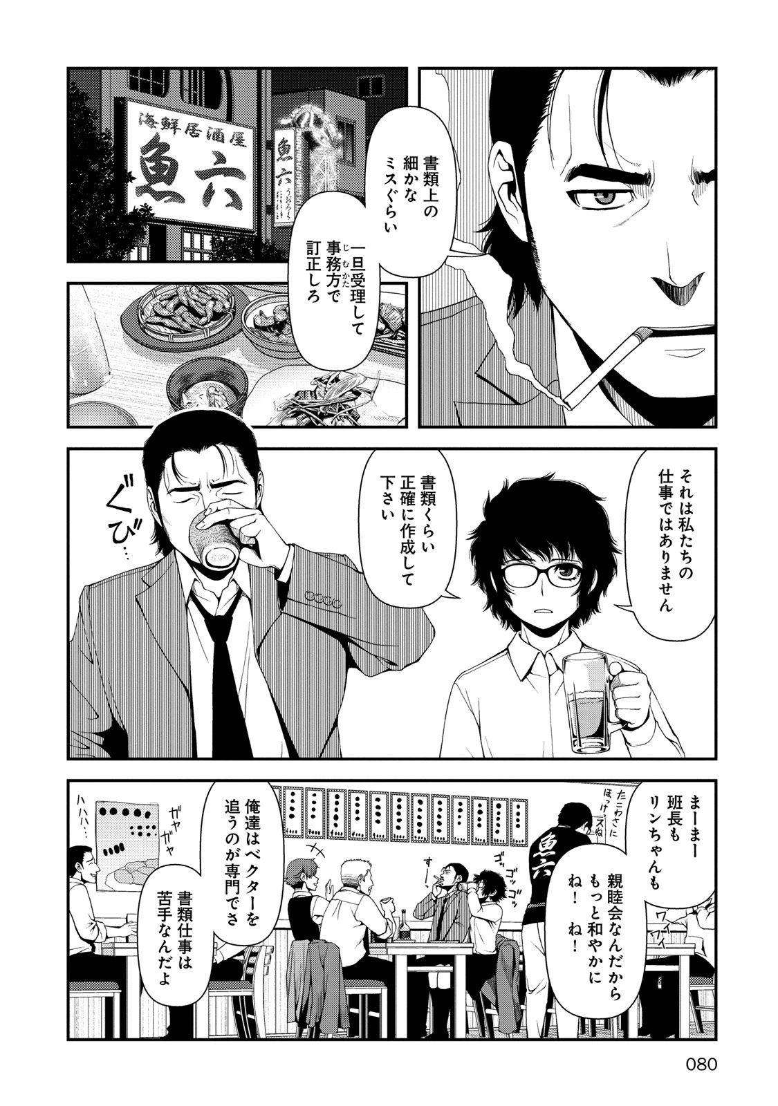 Shinazu no Ryouken Chapter 3 6ページ