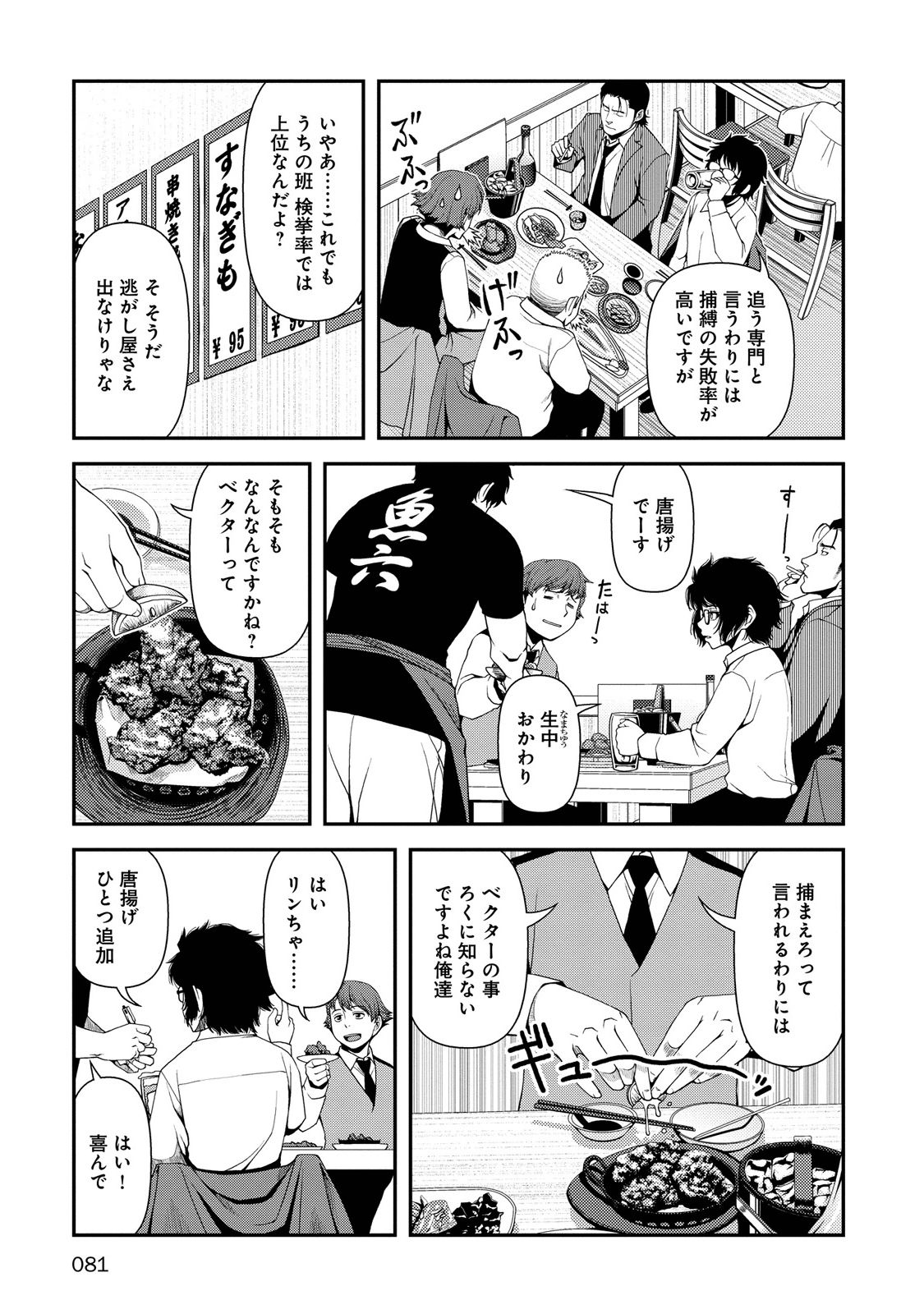 Shinazu no Ryouken Chapter 3 7ページ