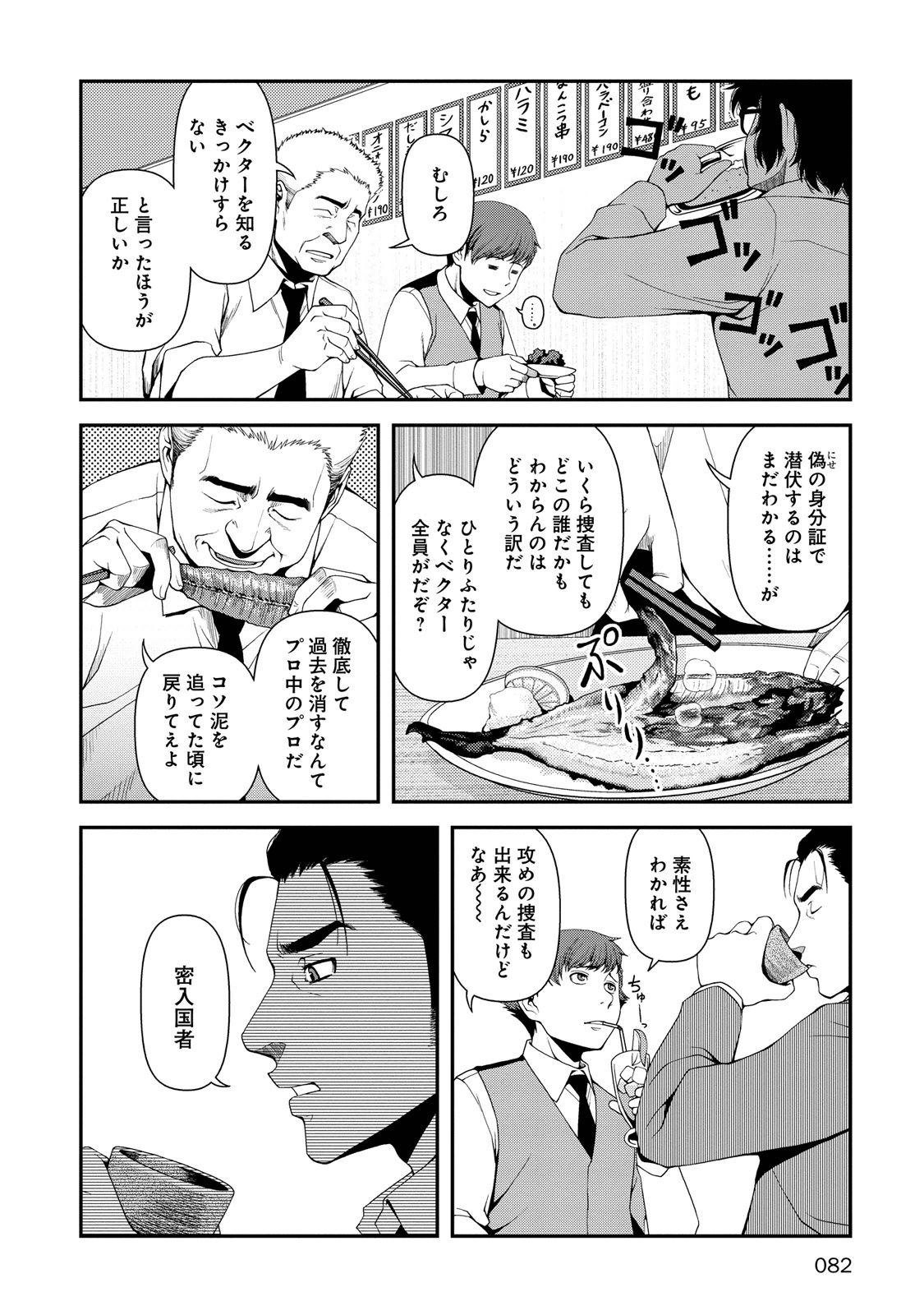 Shinazu no Ryouken Chapter 3 8ページ