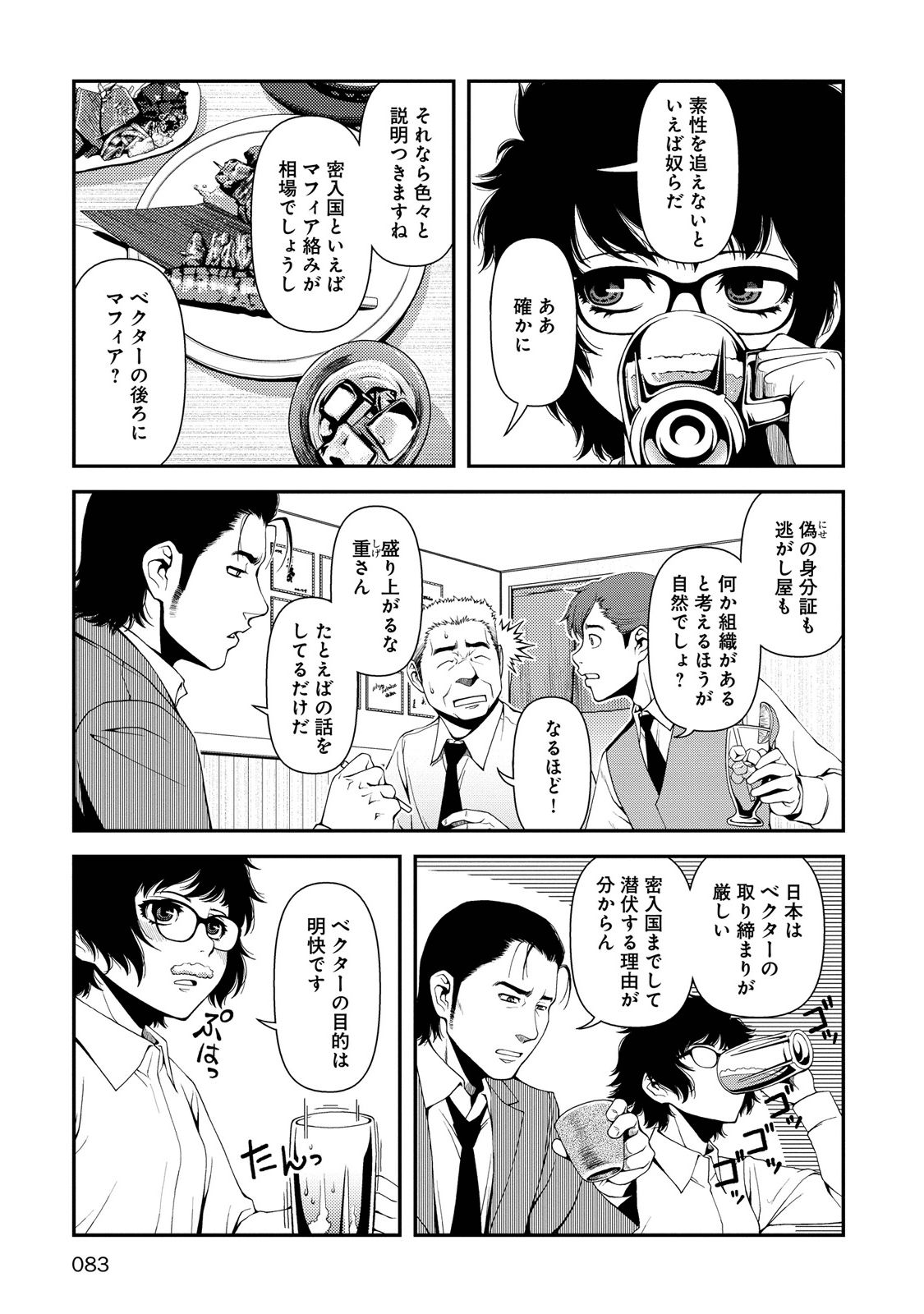 Shinazu no Ryouken Chapter 3 9ページ