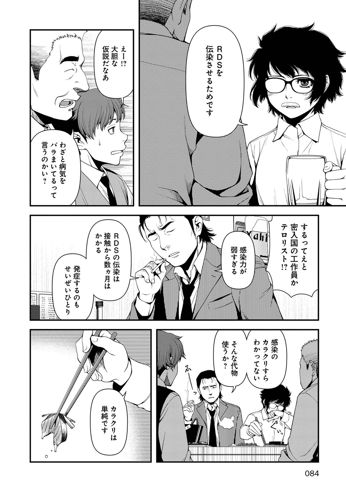 Shinazu no Ryouken Chapter 3 10ページ