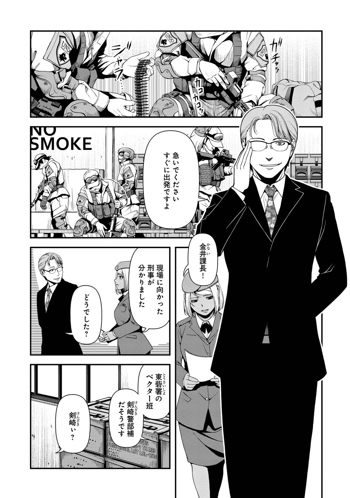 Shinazu no Ryouken Chapter 4 2ページ