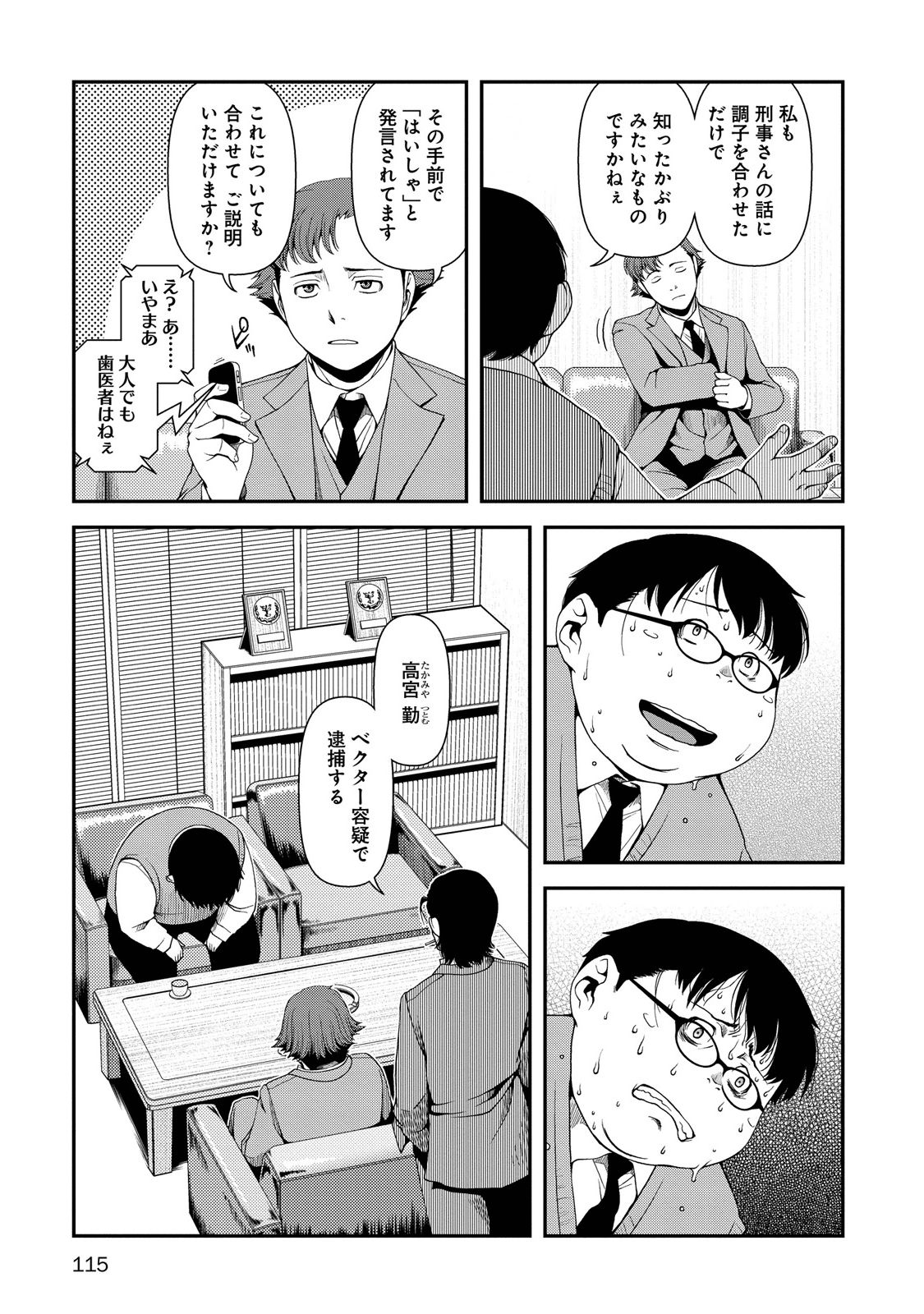 Shinazu no Ryouken Chapter 4 11ページ