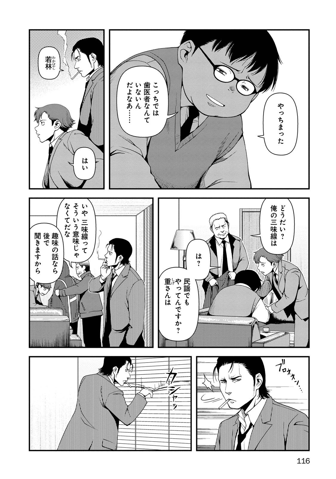 Shinazu no Ryouken Chapter 4 12ページ