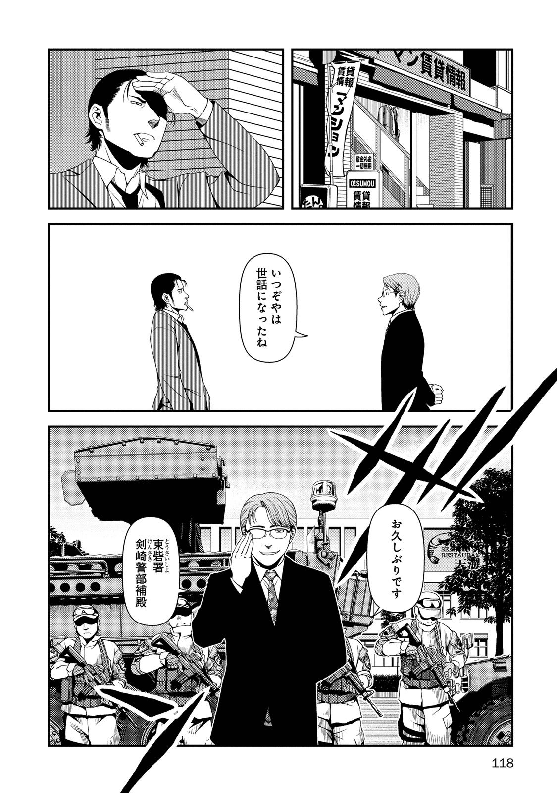 Shinazu no Ryouken Chapter 4 14ページ