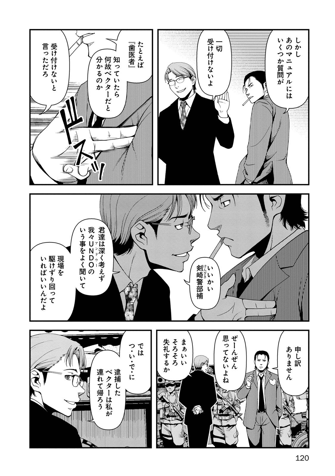 Shinazu no Ryouken Chapter 4 16ページ