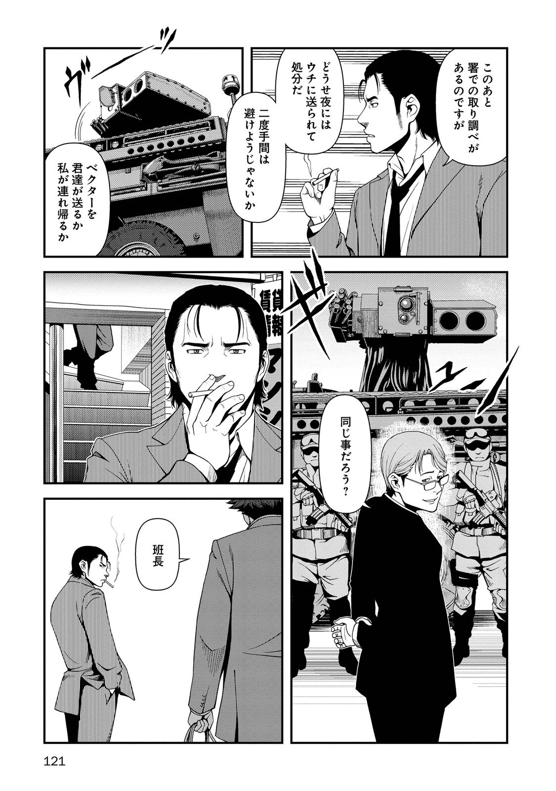 Shinazu no Ryouken Chapter 4 17ページ
