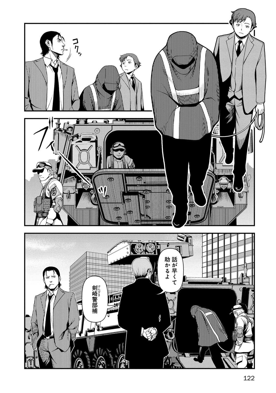 Shinazu no Ryouken Chapter 4 18ページ