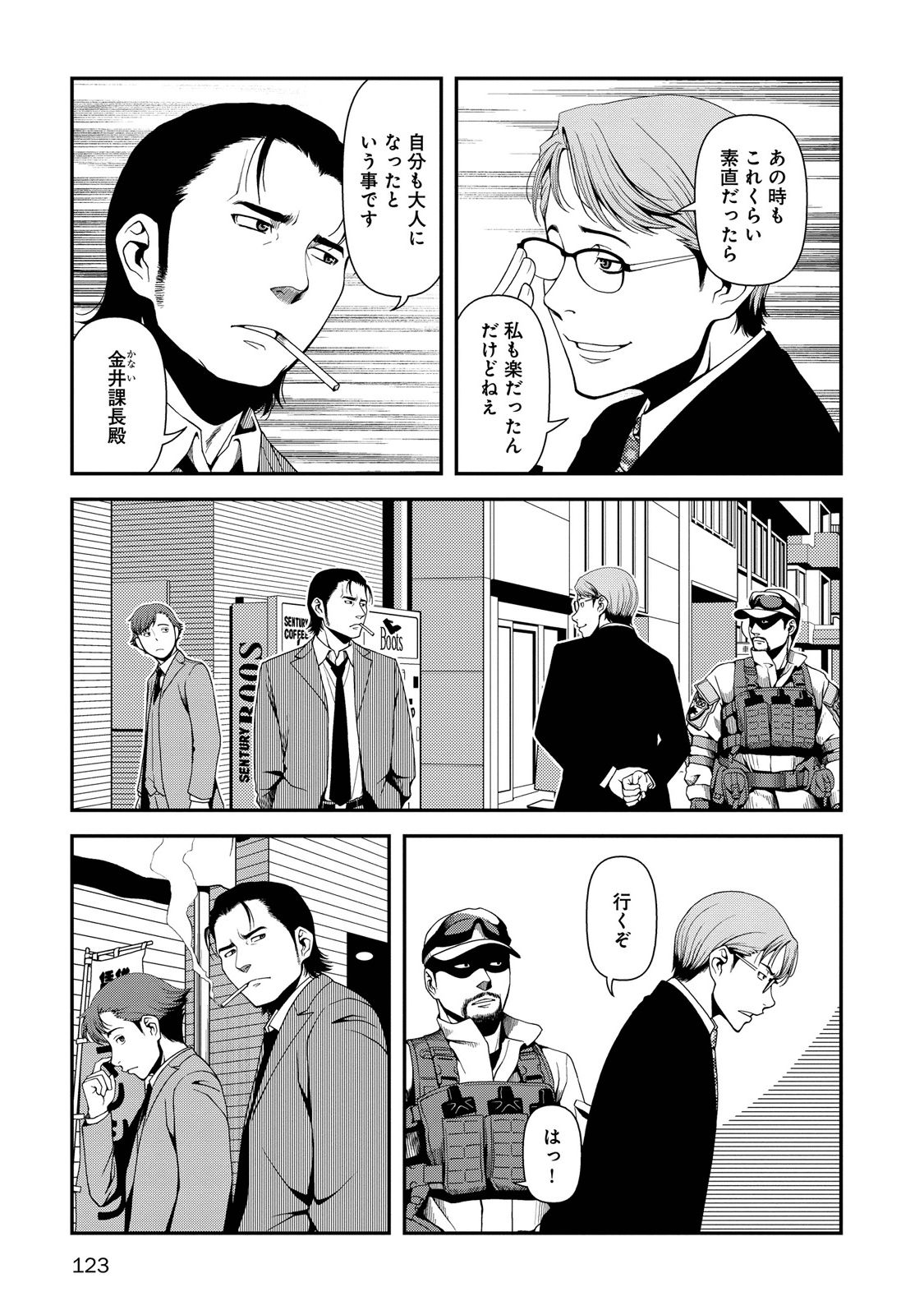 Shinazu no Ryouken Chapter 4 19ページ