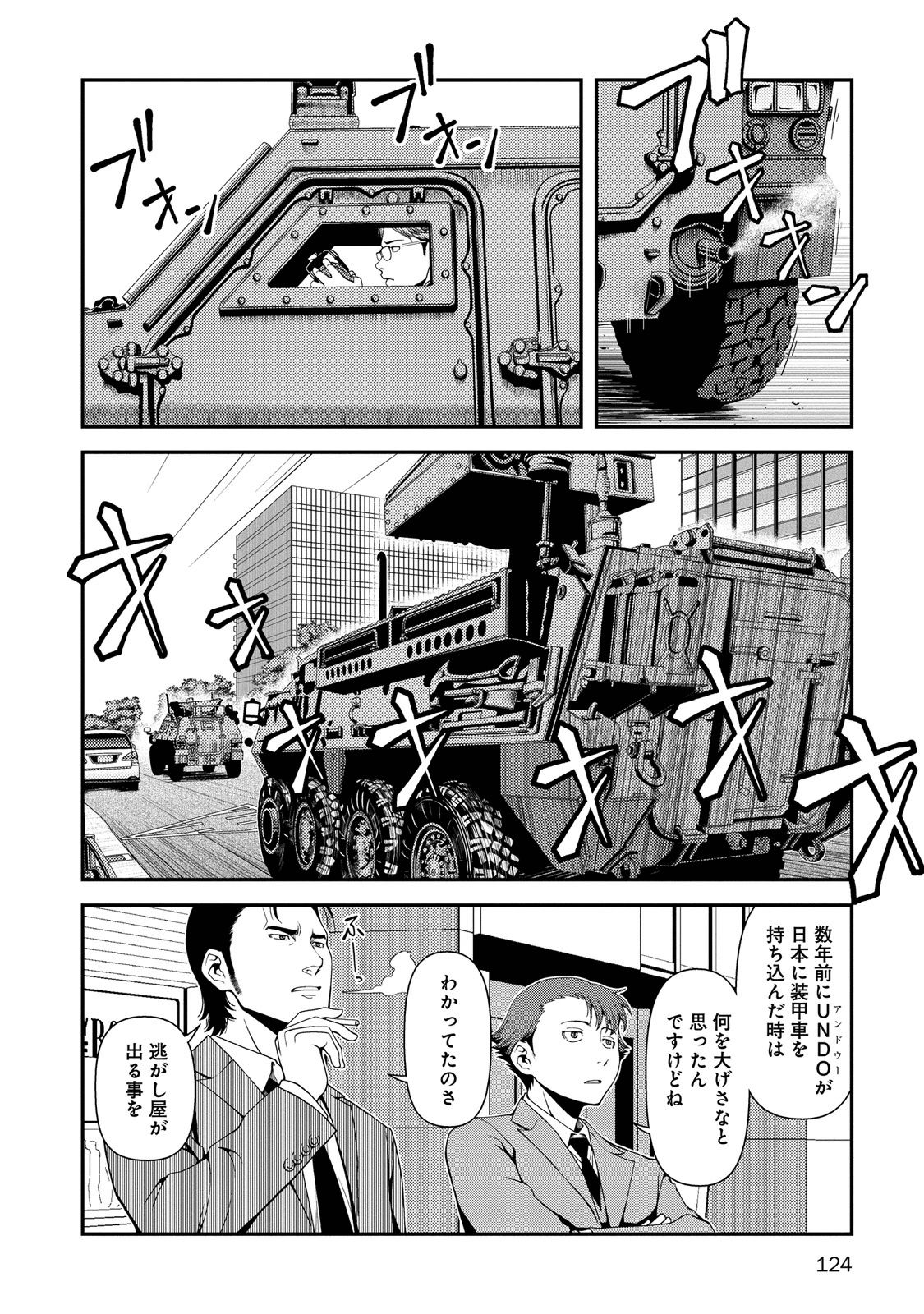Shinazu no Ryouken Chapter 4 20ページ