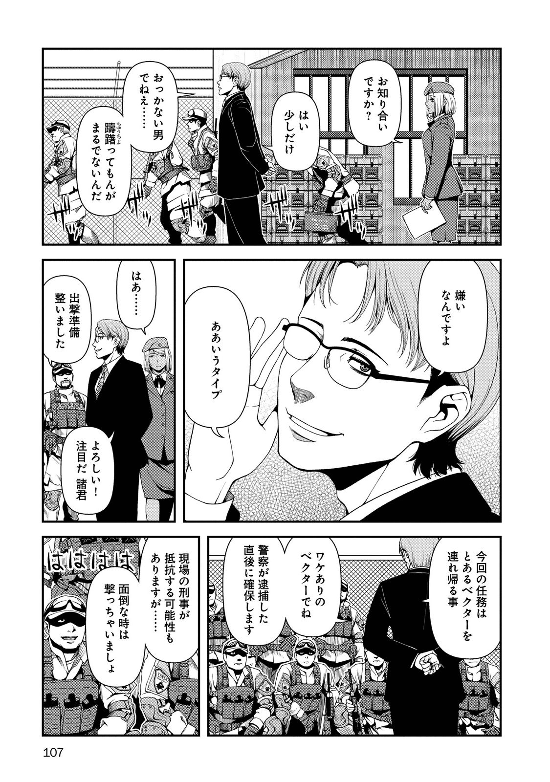 Shinazu no Ryouken Chapter 4 3ページ