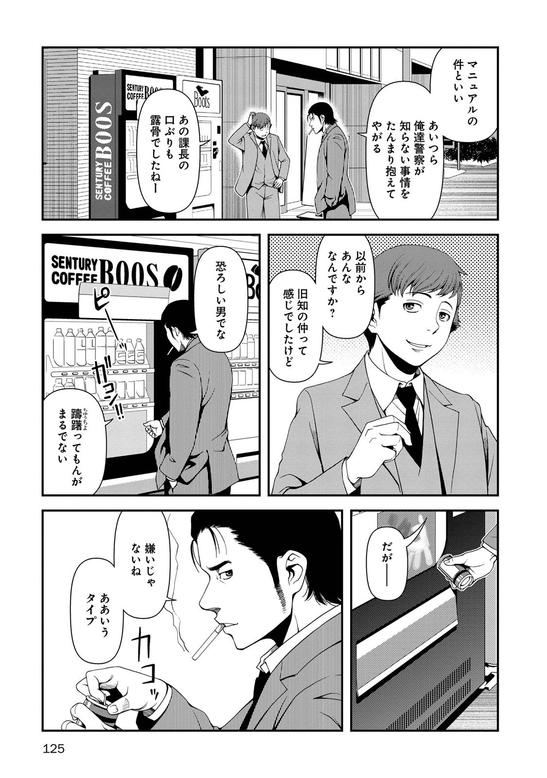 Shinazu no Ryouken Chapter 4 21ページ