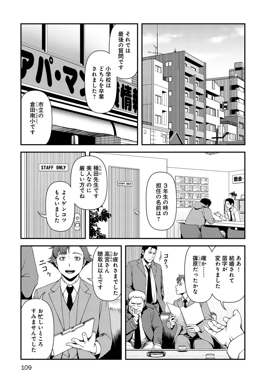 Shinazu no Ryouken Chapter 4 5ページ