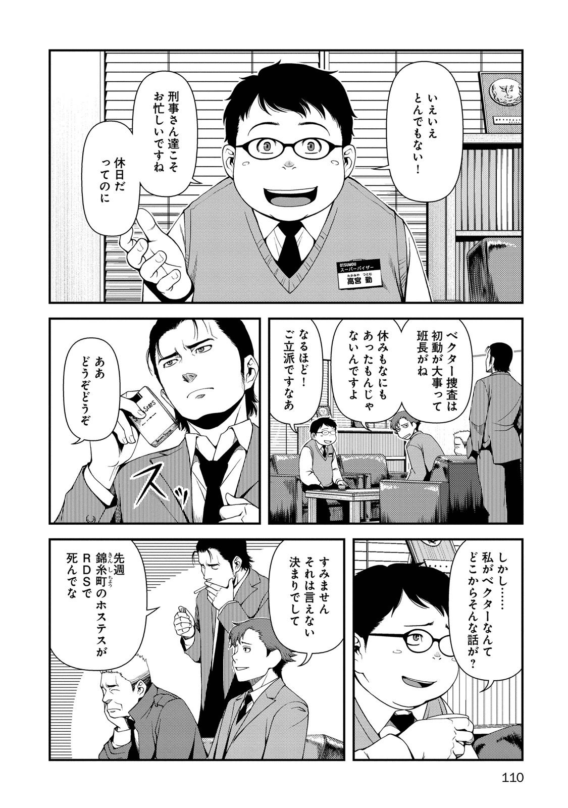 Shinazu no Ryouken Chapter 4 6ページ