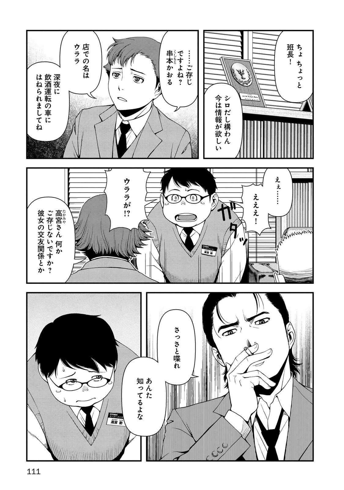 Shinazu no Ryouken Chapter 4 7ページ