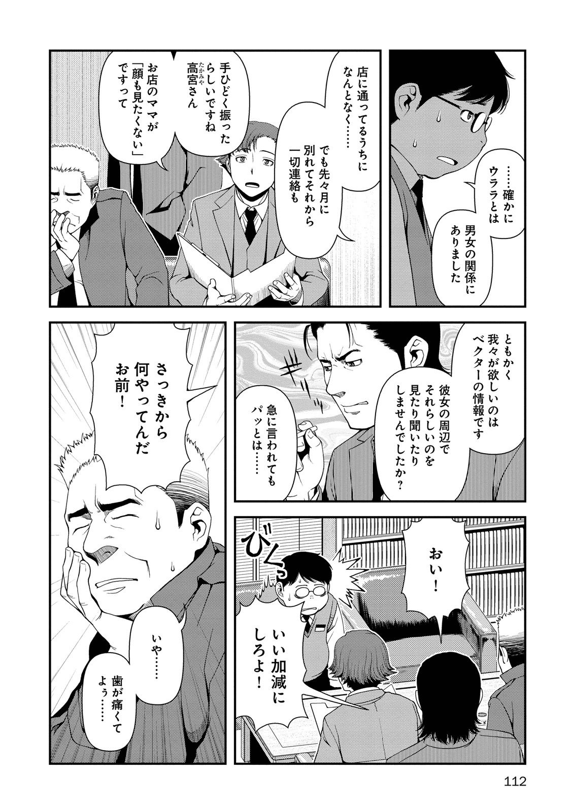 Shinazu no Ryouken Chapter 4 8ページ