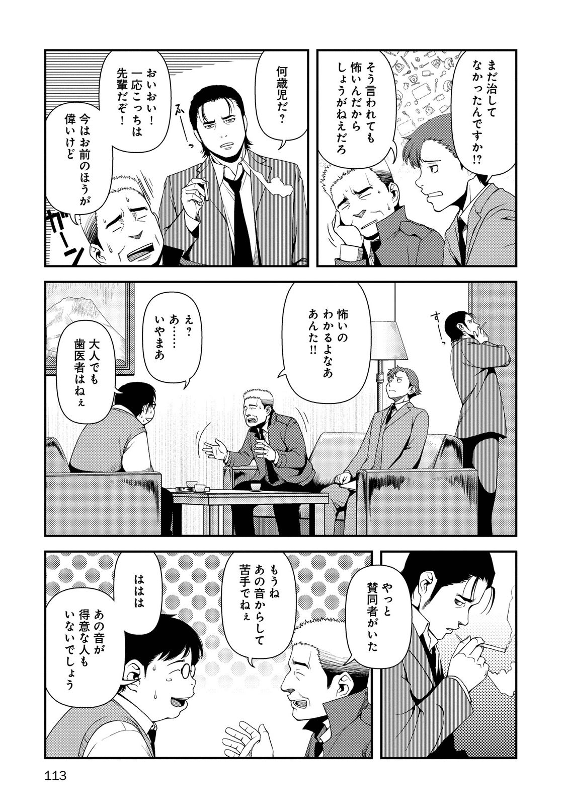 Shinazu no Ryouken Chapter 4 9ページ