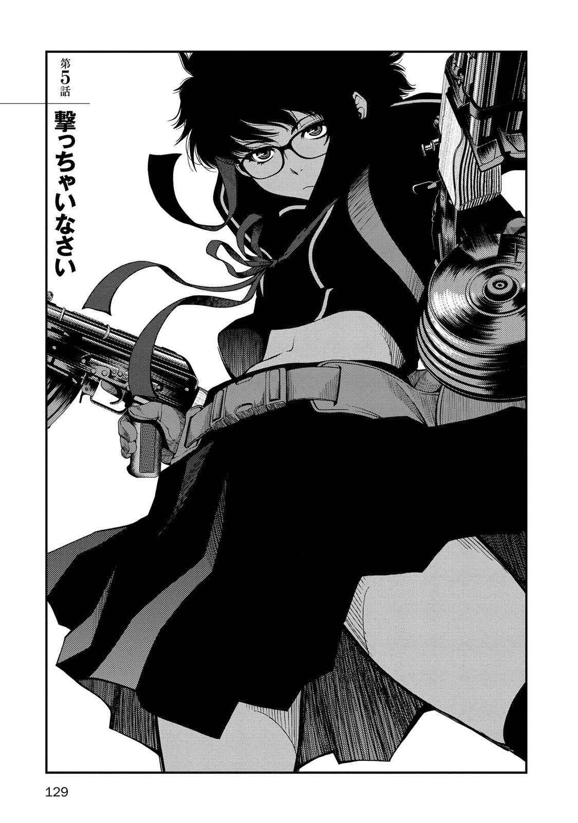 Shinazu no Ryouken Chapter 5 1ページ