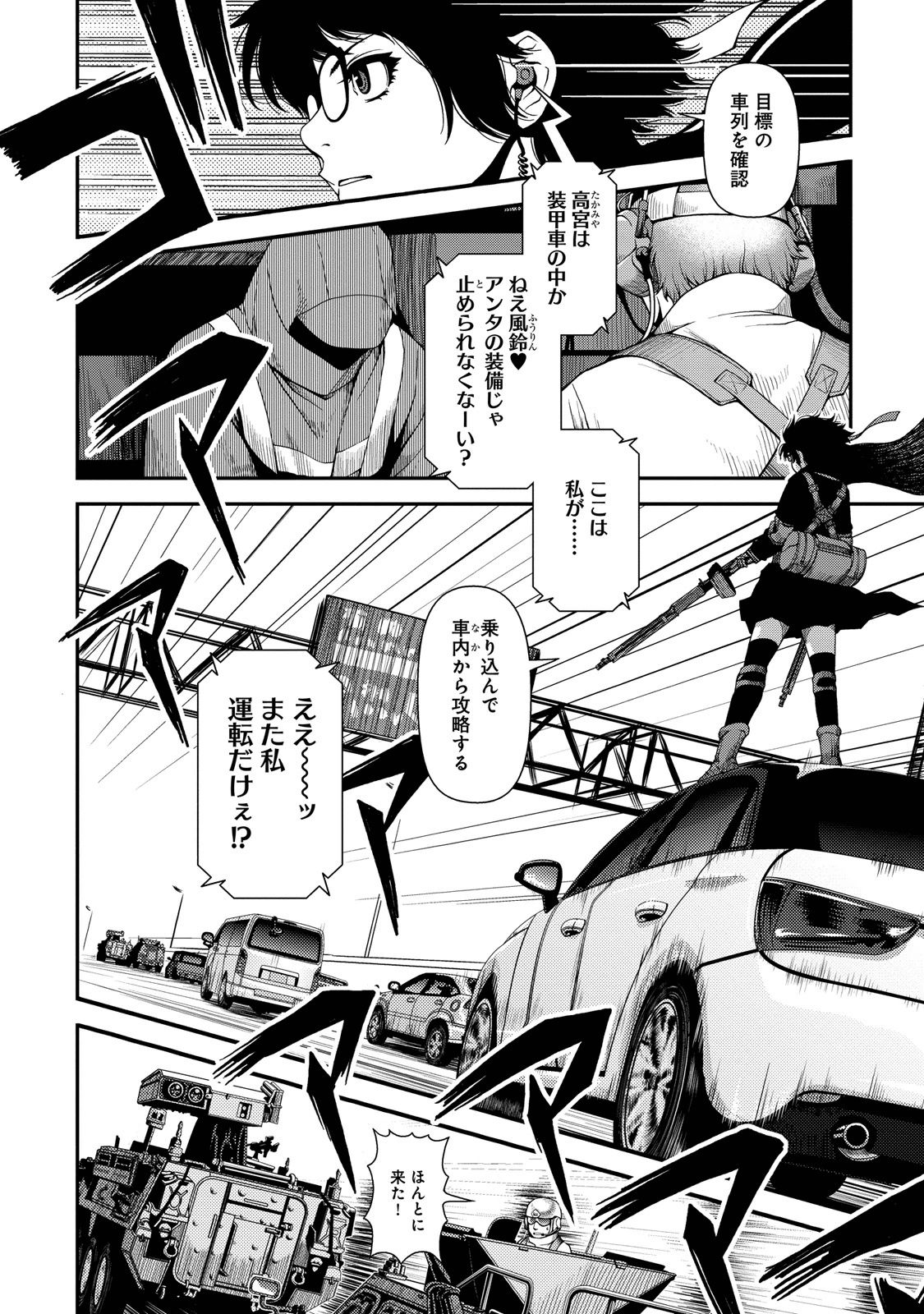 Shinazu no Ryouken Chapter 5 2ページ