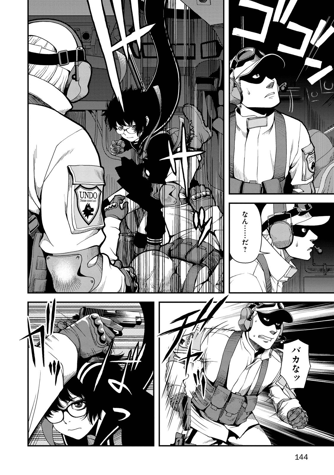 Shinazu no Ryouken Chapter 5 15ページ