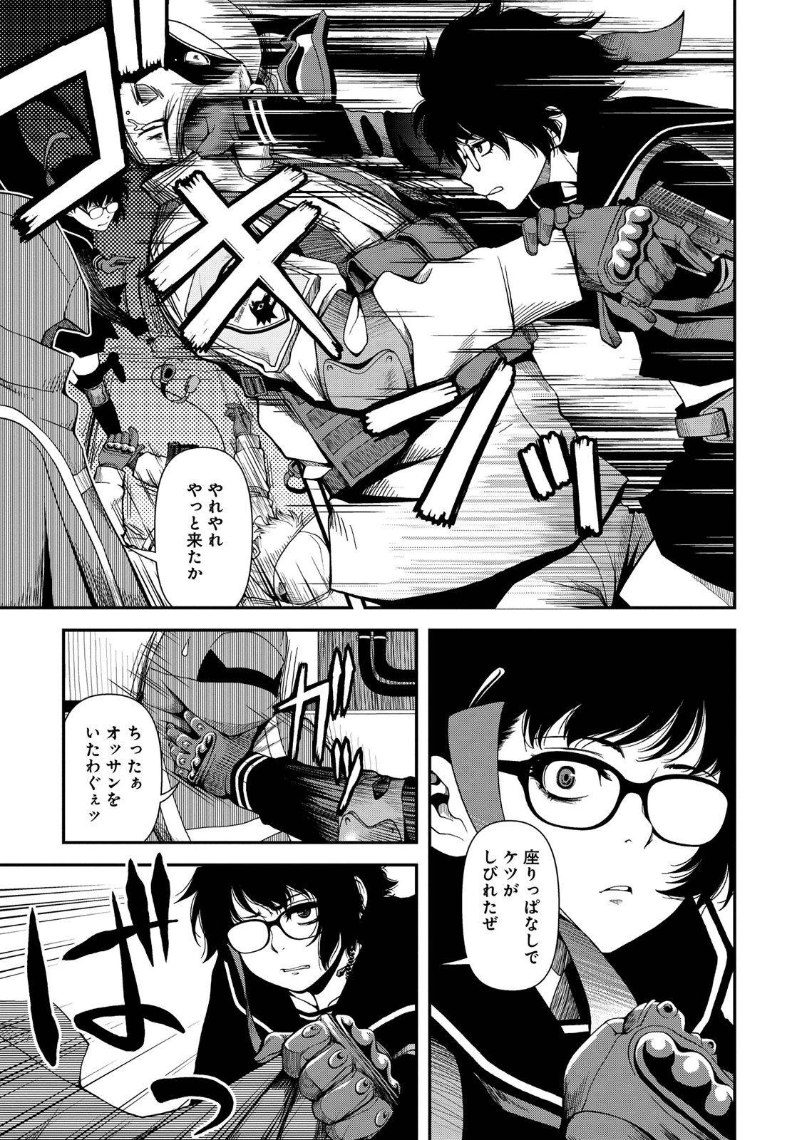 Shinazu no Ryouken Chapter 5 16ページ