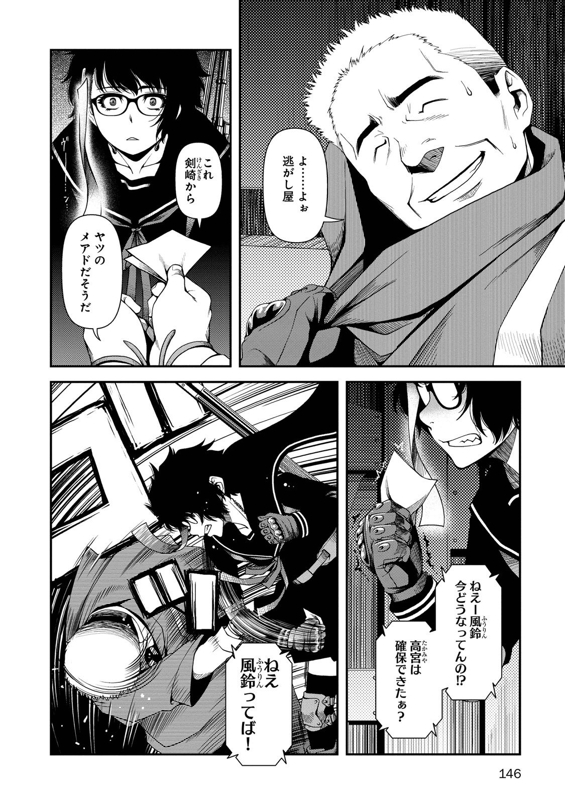 Shinazu no Ryouken Chapter 5 17ページ