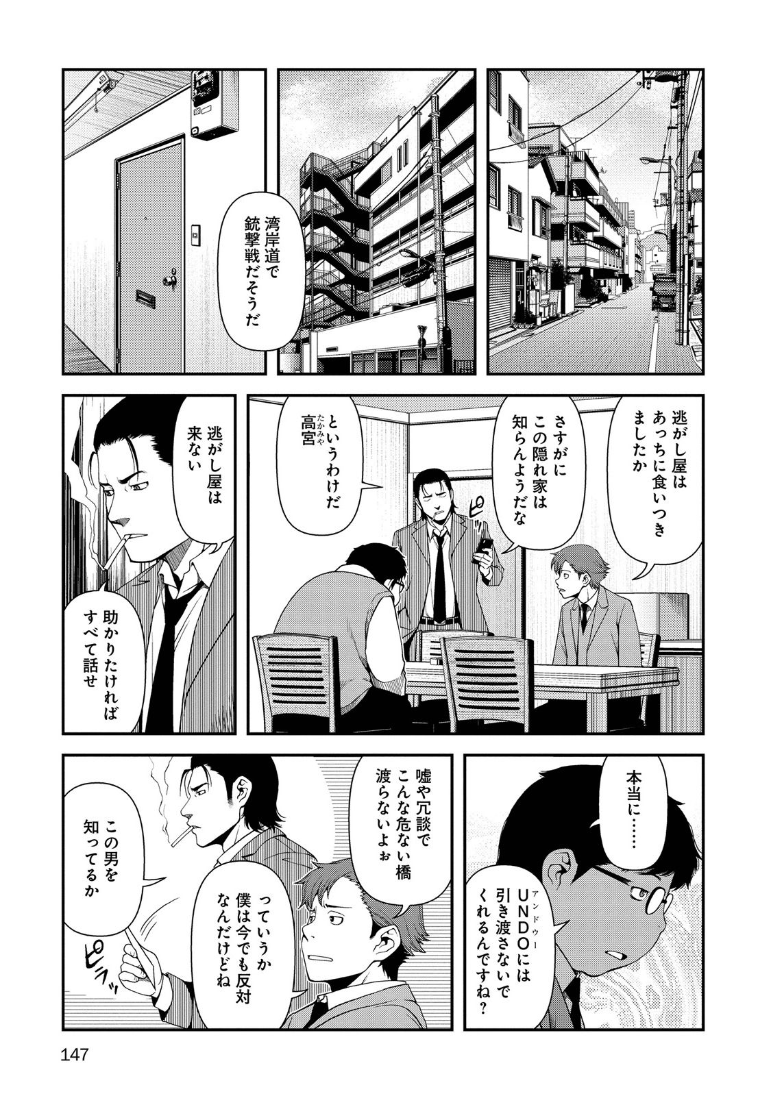 Shinazu no Ryouken Chapter 5 18ページ