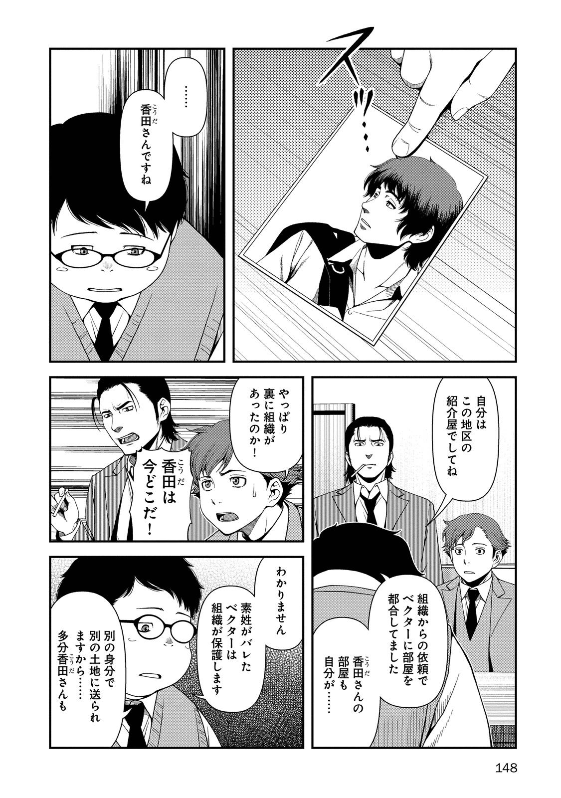 Shinazu no Ryouken Chapter 5 19ページ
