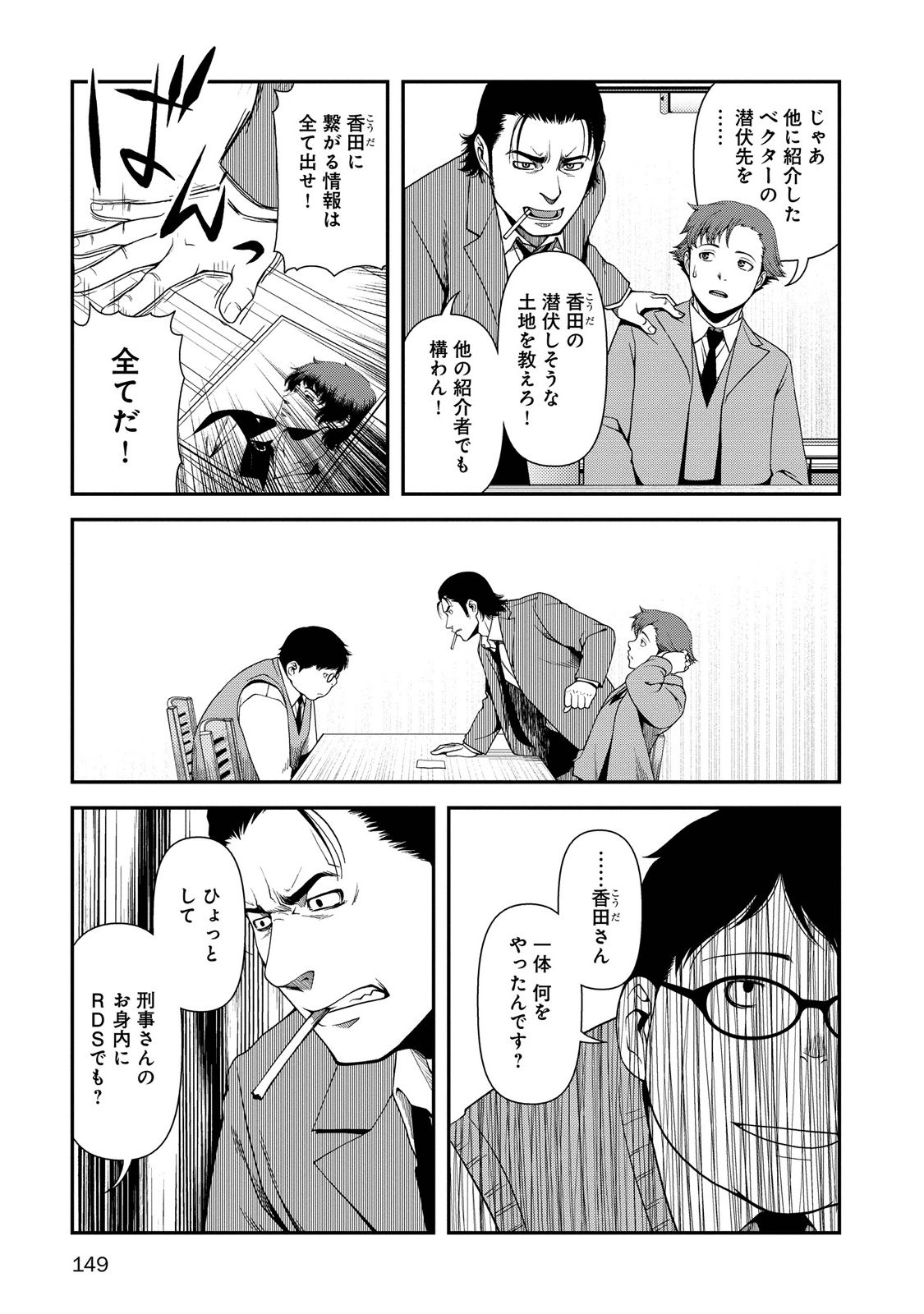 Shinazu no Ryouken Chapter 5 20ページ