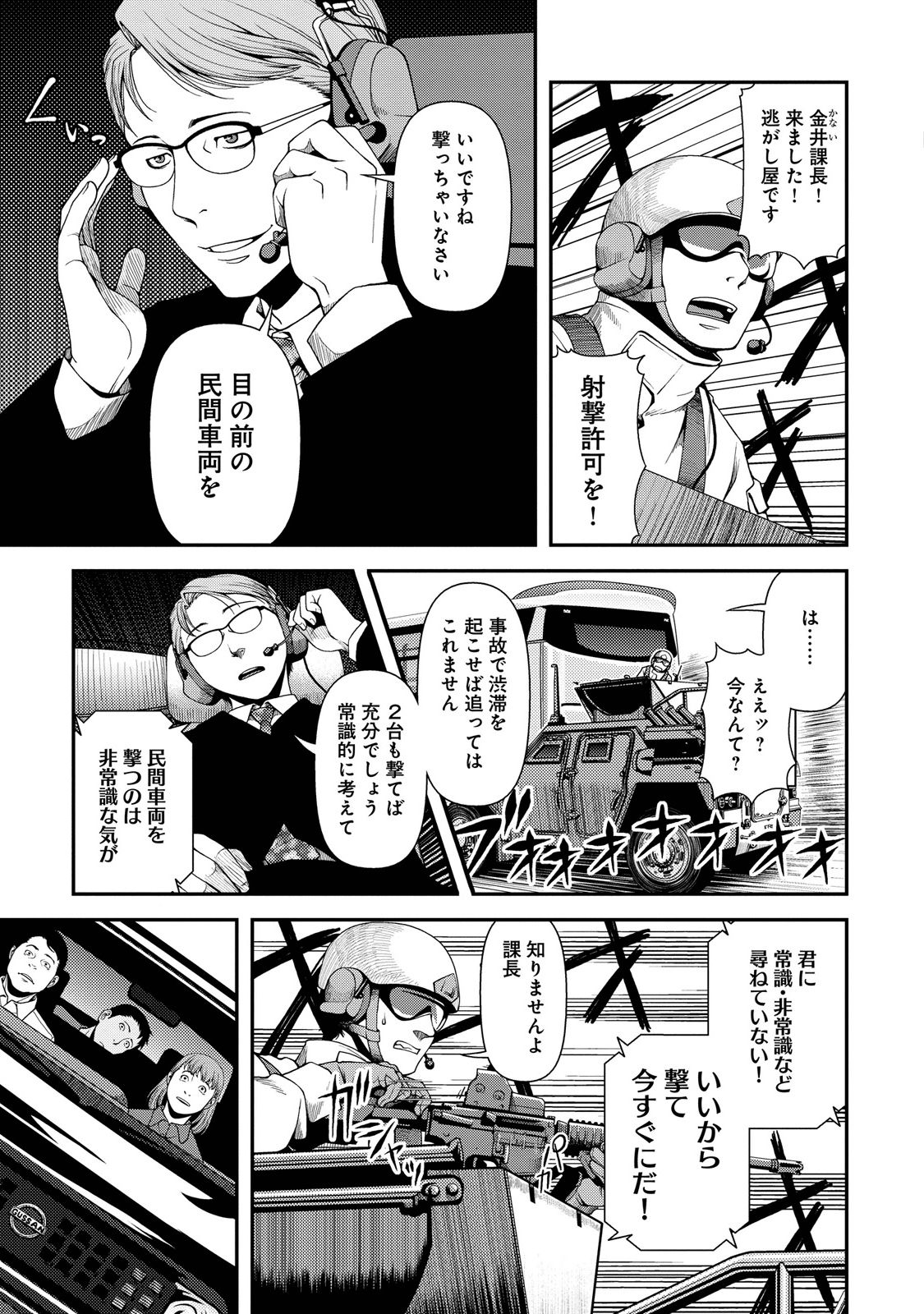 Shinazu no Ryouken Chapter 5 3ページ