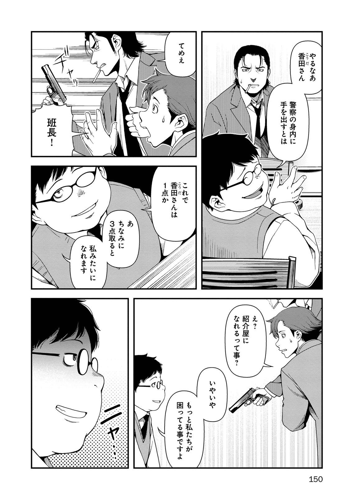 Shinazu no Ryouken Chapter 5 21ページ