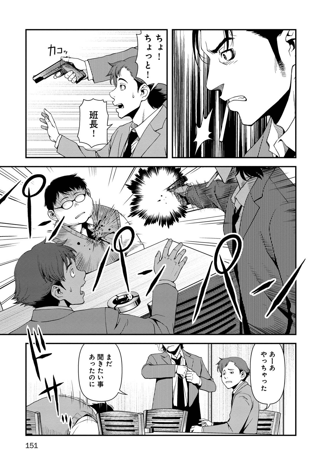 Shinazu no Ryouken Chapter 5 22ページ
