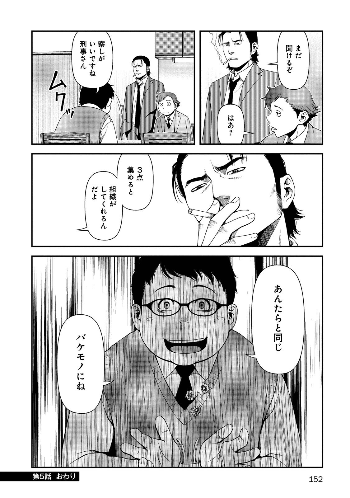 Shinazu no Ryouken Chapter 5 23ページ