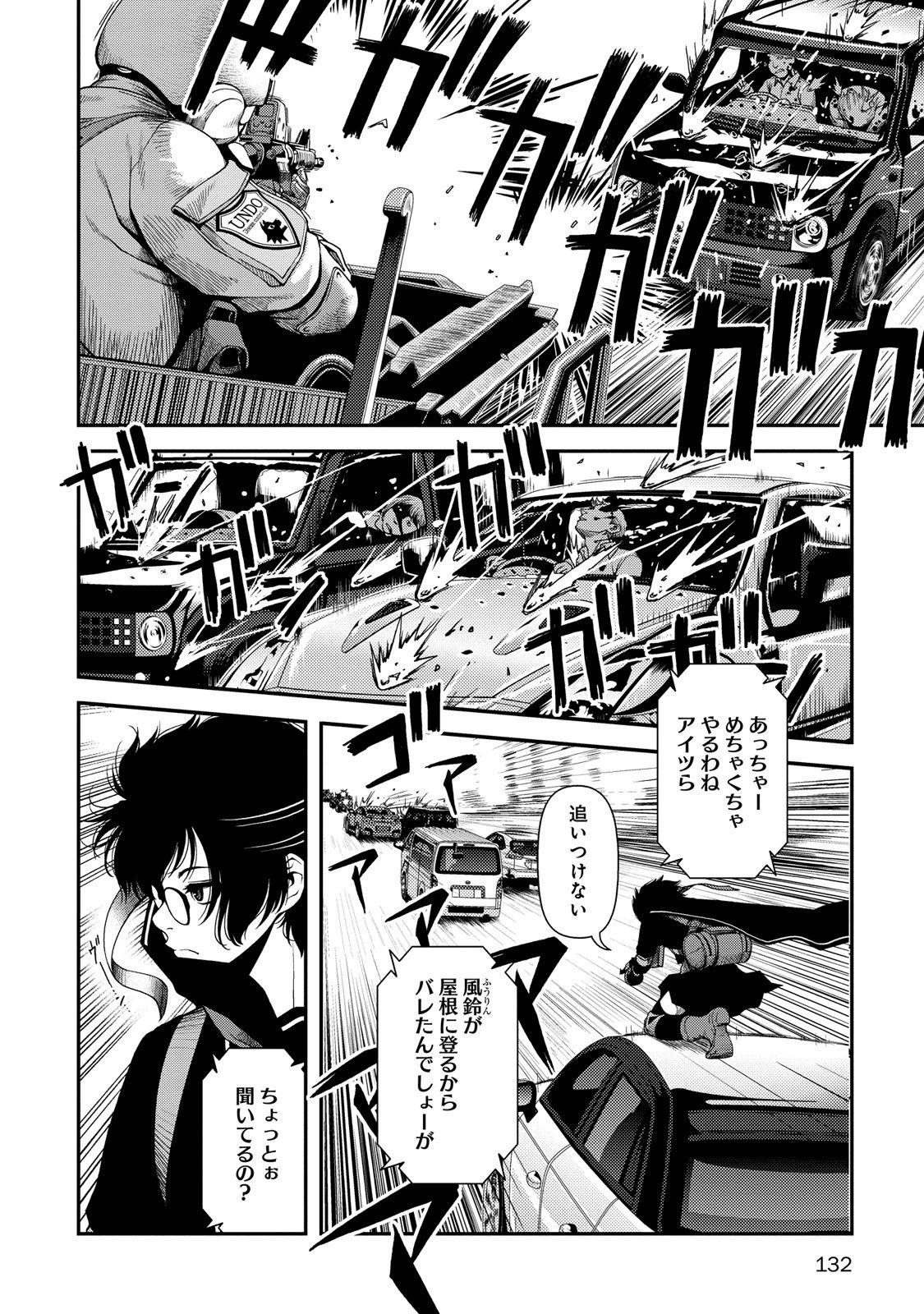 Shinazu no Ryouken Chapter 5 4ページ