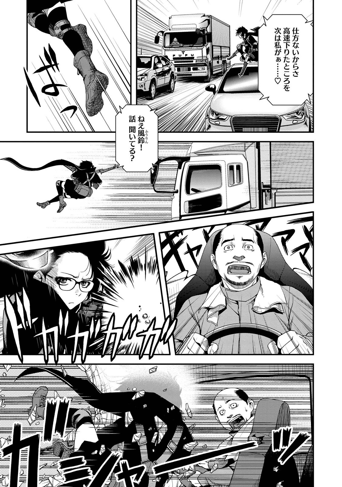 Shinazu no Ryouken Chapter 5 5ページ