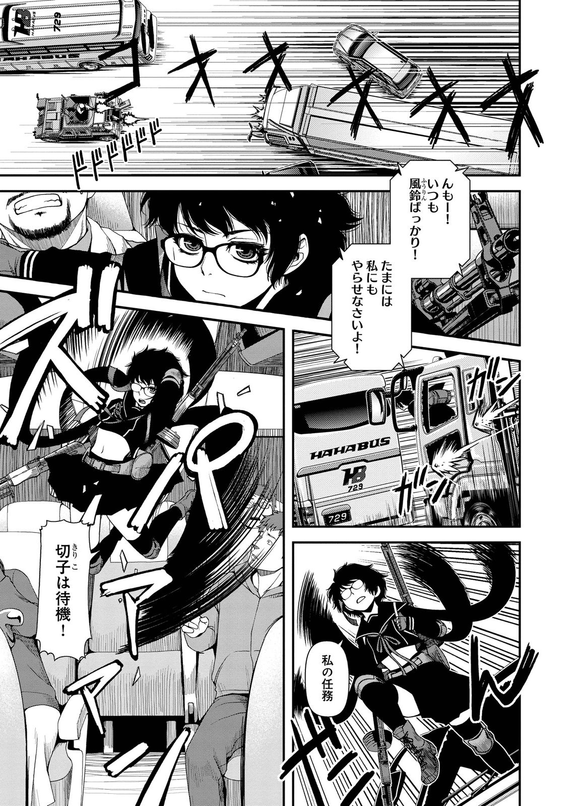 Shinazu no Ryouken Chapter 5 7ページ
