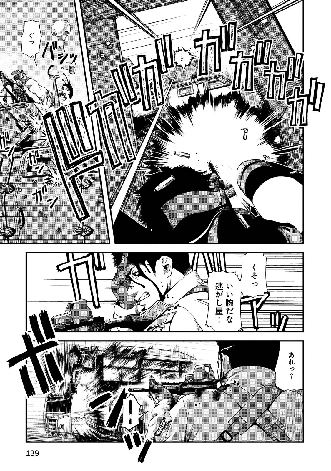 Shinazu no Ryouken Chapter 5 10ページ
