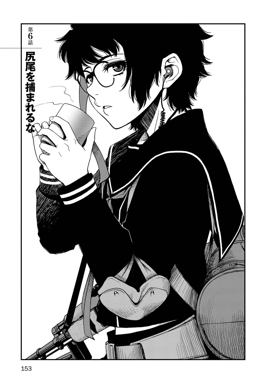 Shinazu no Ryouken Chapter 6 1ページ
