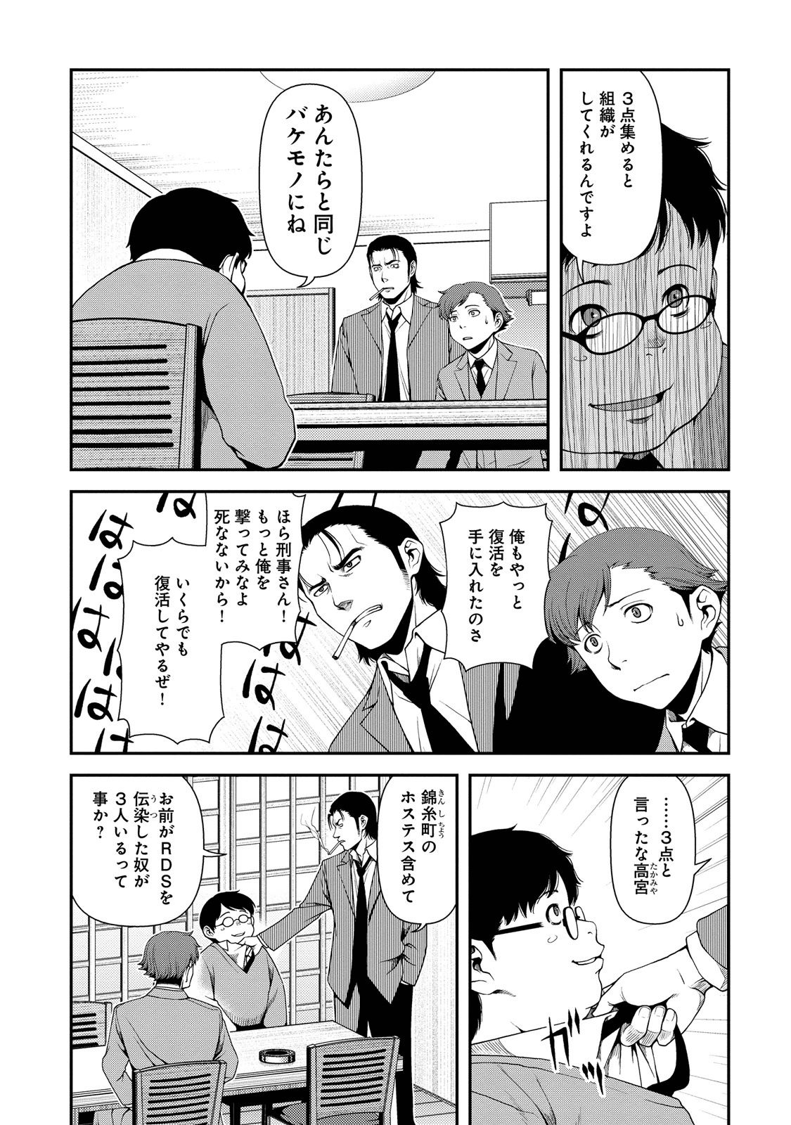Shinazu no Ryouken Chapter 6 2ページ