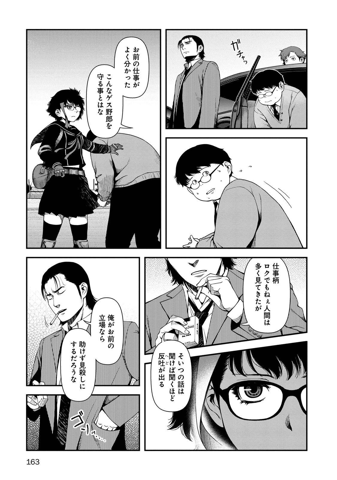 Shinazu no Ryouken Chapter 6 11ページ