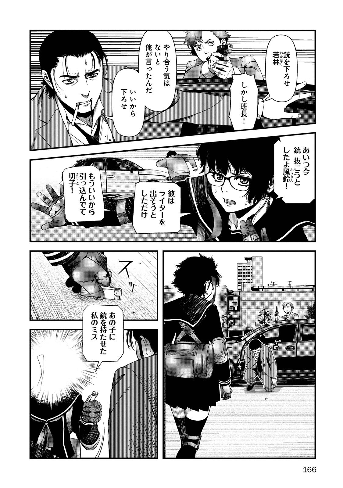 Shinazu no Ryouken Chapter 6 14ページ