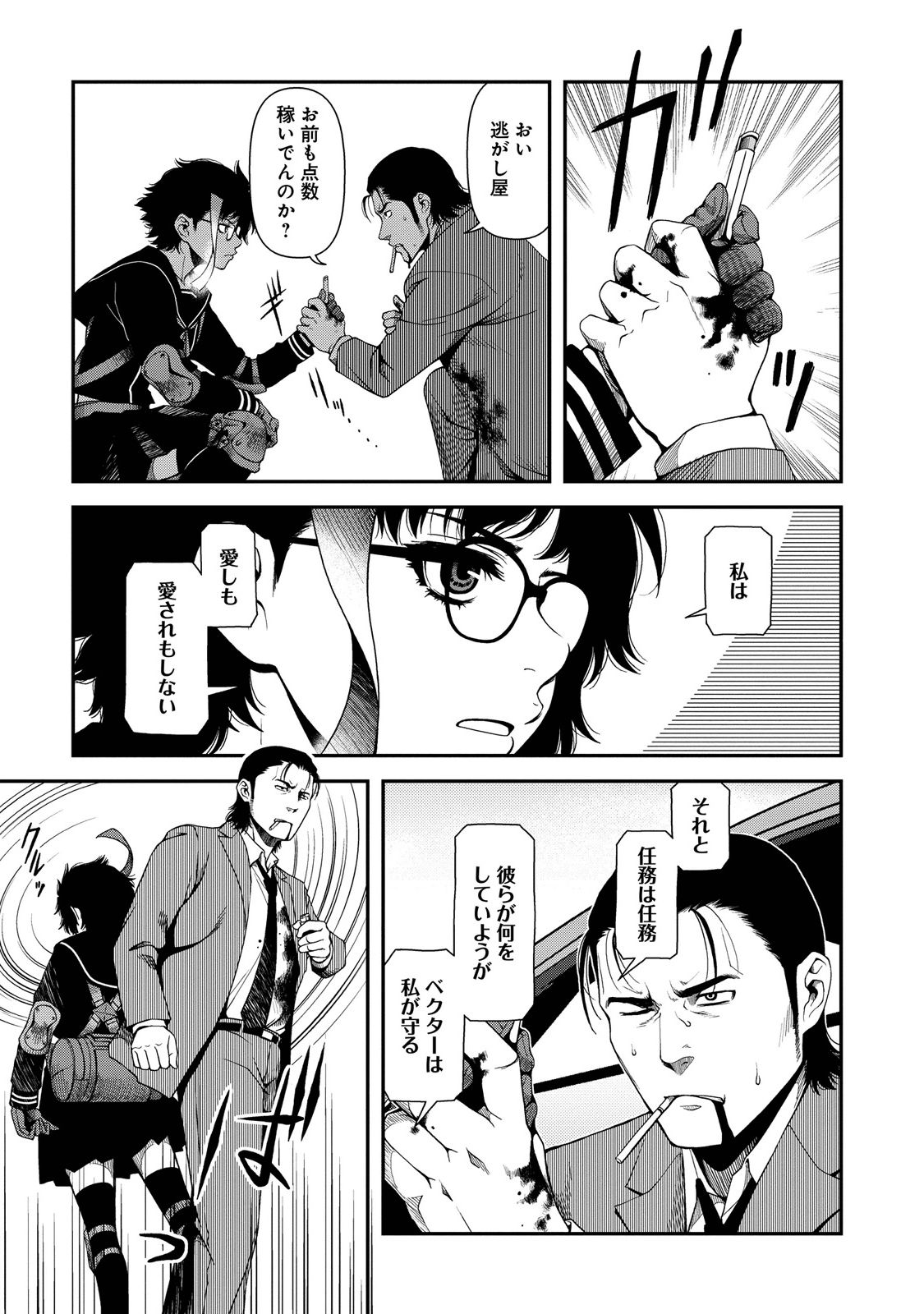 Shinazu no Ryouken Chapter 6 15ページ