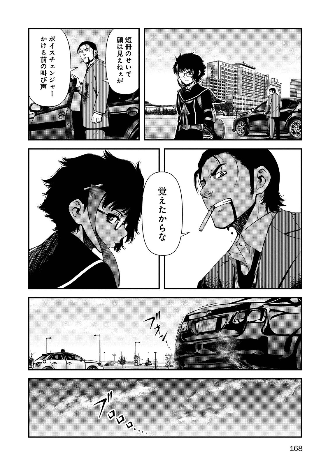 Shinazu no Ryouken Chapter 6 16ページ