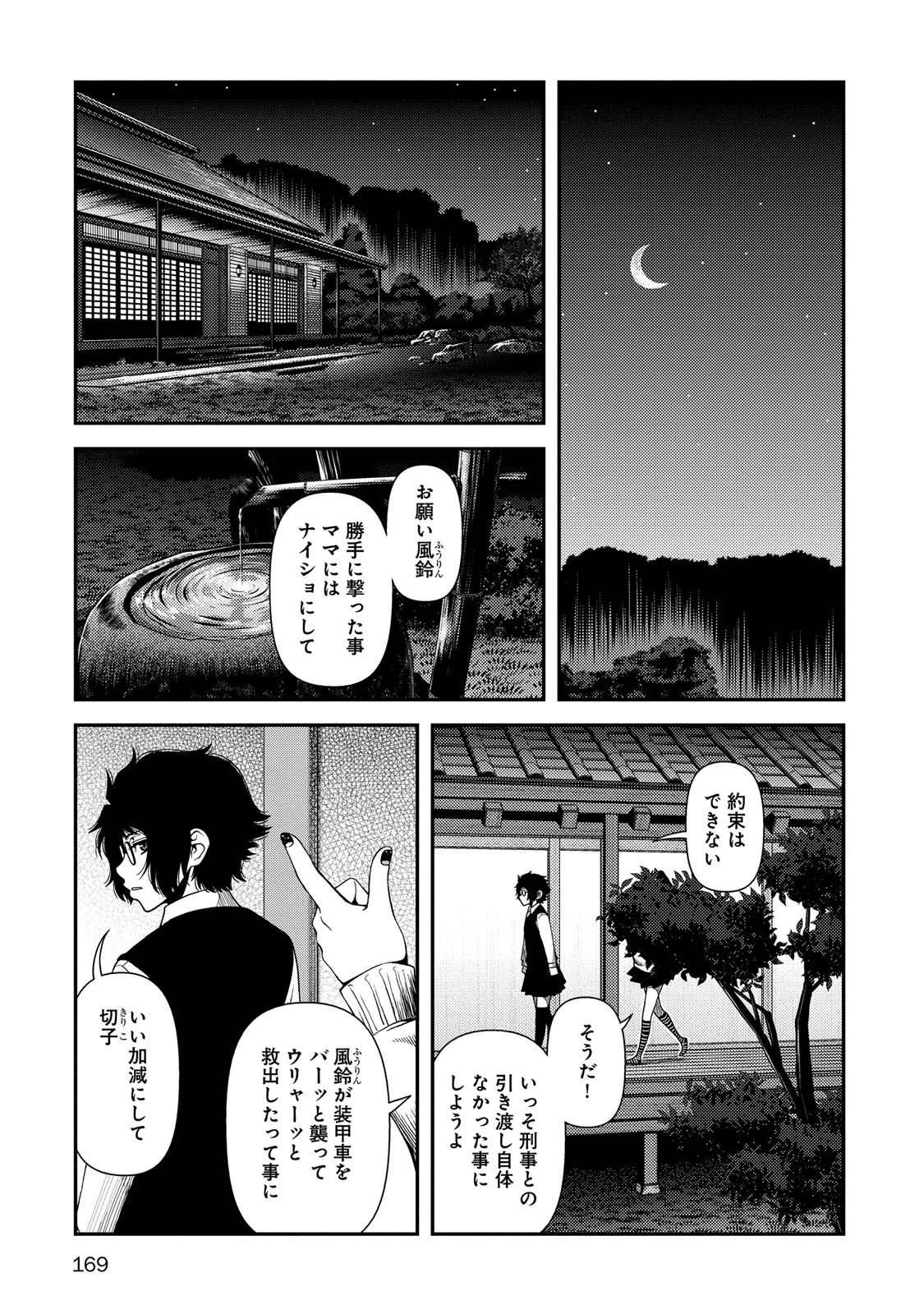 Shinazu no Ryouken Chapter 6 17ページ