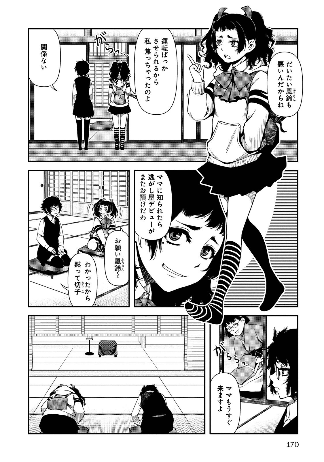 Shinazu no Ryouken Chapter 6 18ページ