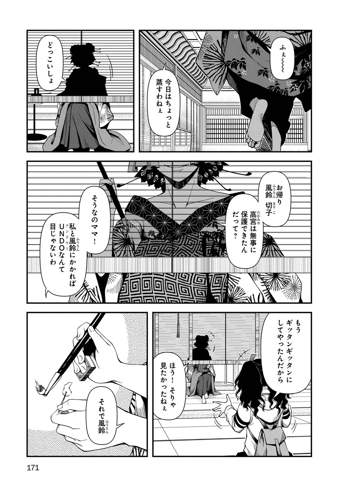 Shinazu no Ryouken Chapter 6 19ページ