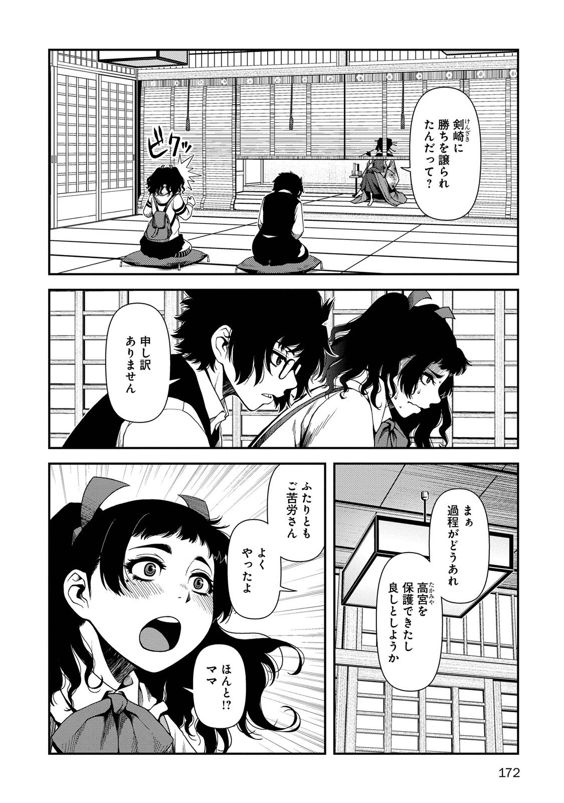 Shinazu no Ryouken Chapter 6 20ページ