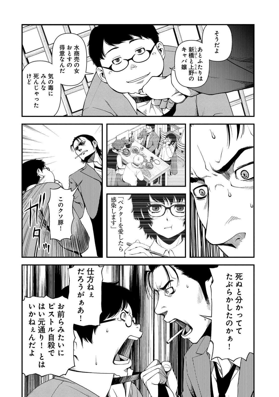 Shinazu no Ryouken Chapter 6 3ページ