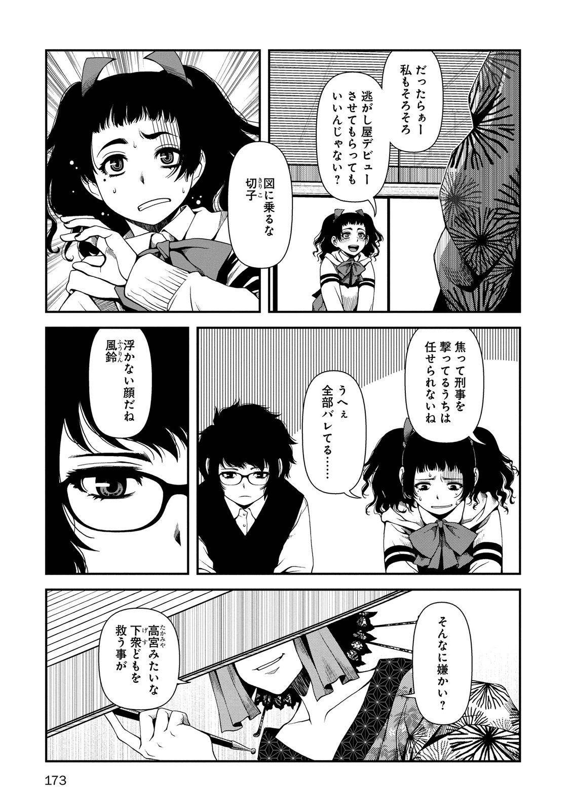 Shinazu no Ryouken Chapter 6 21ページ